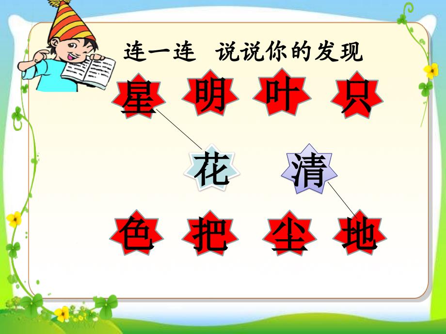 部编版一年级上册语文园地六_第2页