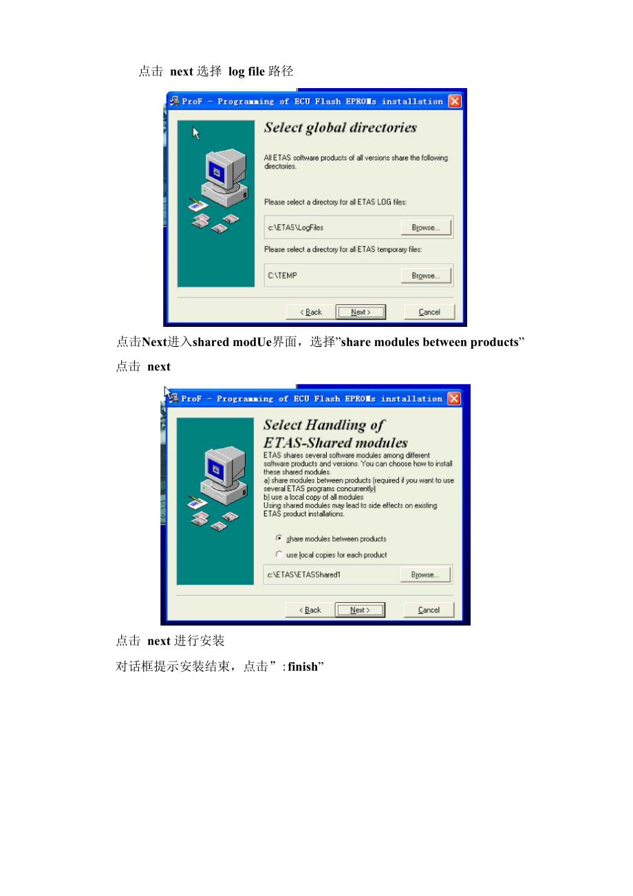 Prof安装指导书_第2页