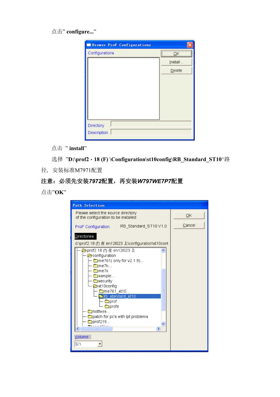 Prof安装指导书_第4页