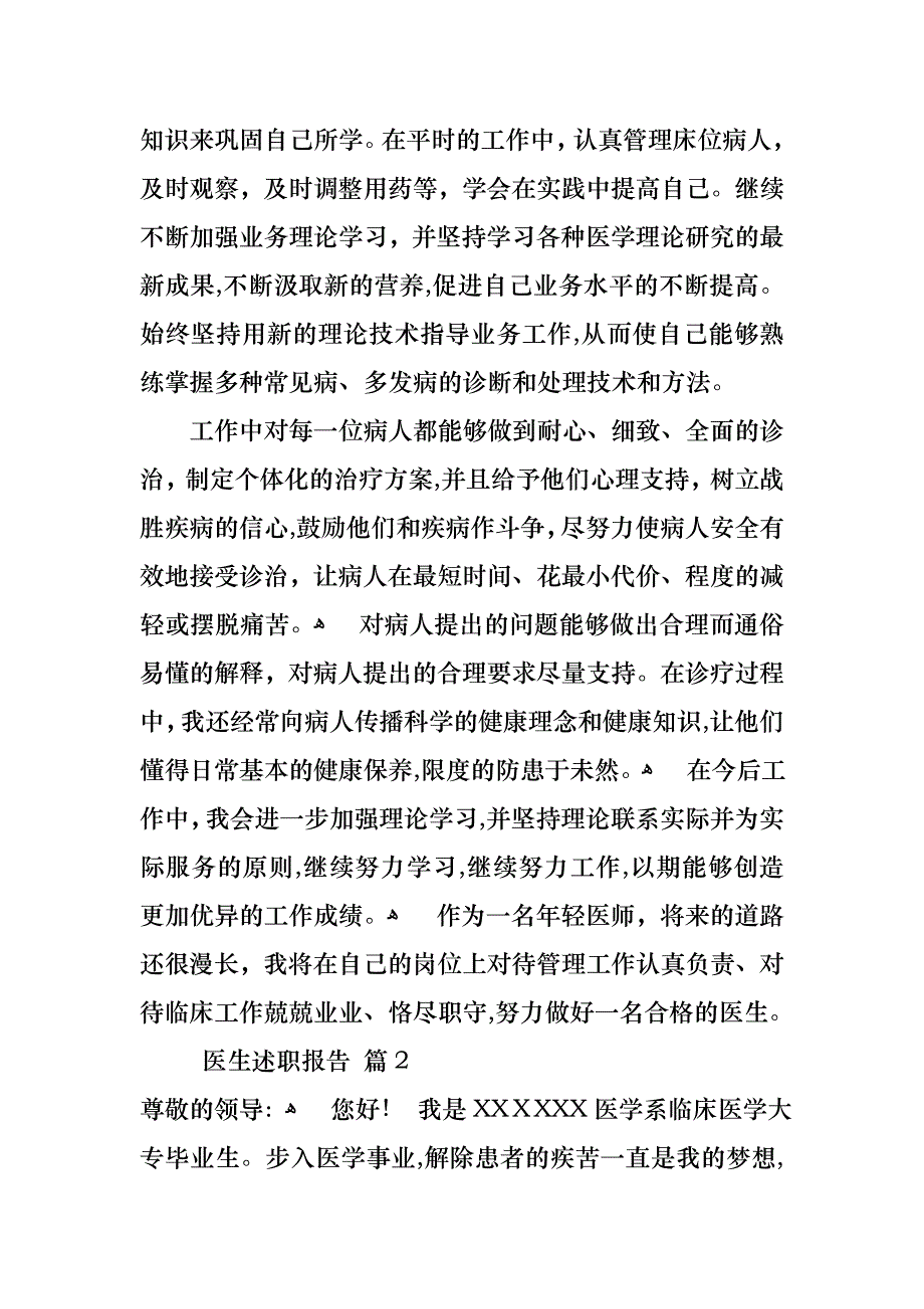 必备医生述职报告8篇_第2页