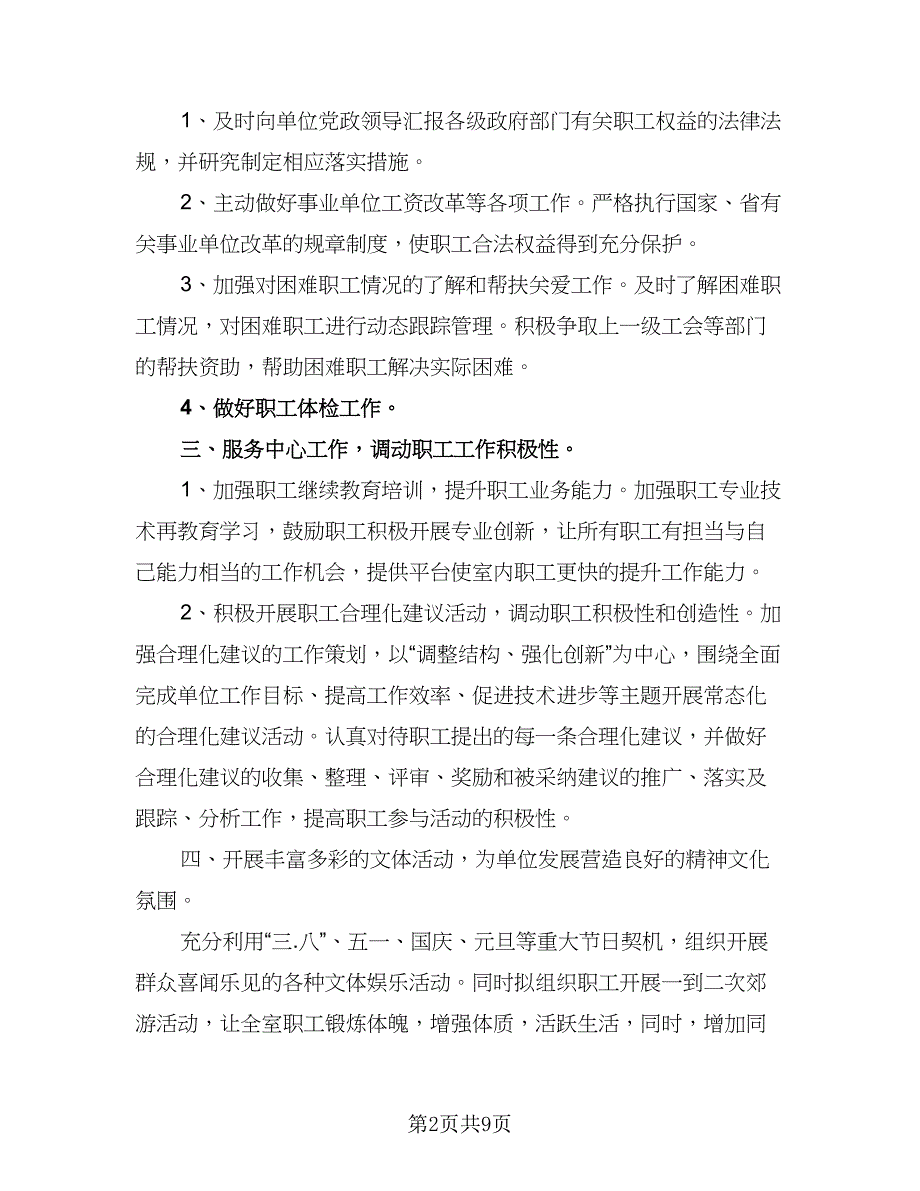 2023年事业单位工作计划范本（4篇）_第2页