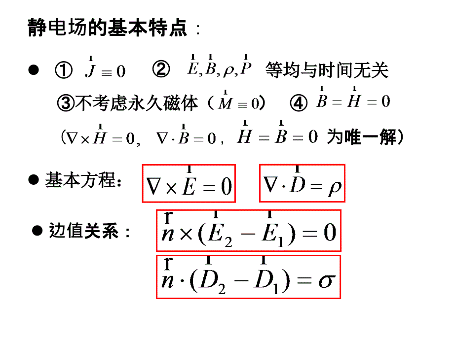 二章节静电场_第3页