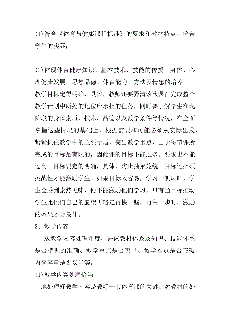 2023年体育课堂教学中初中生常见心理问题成因与矫治._第4页