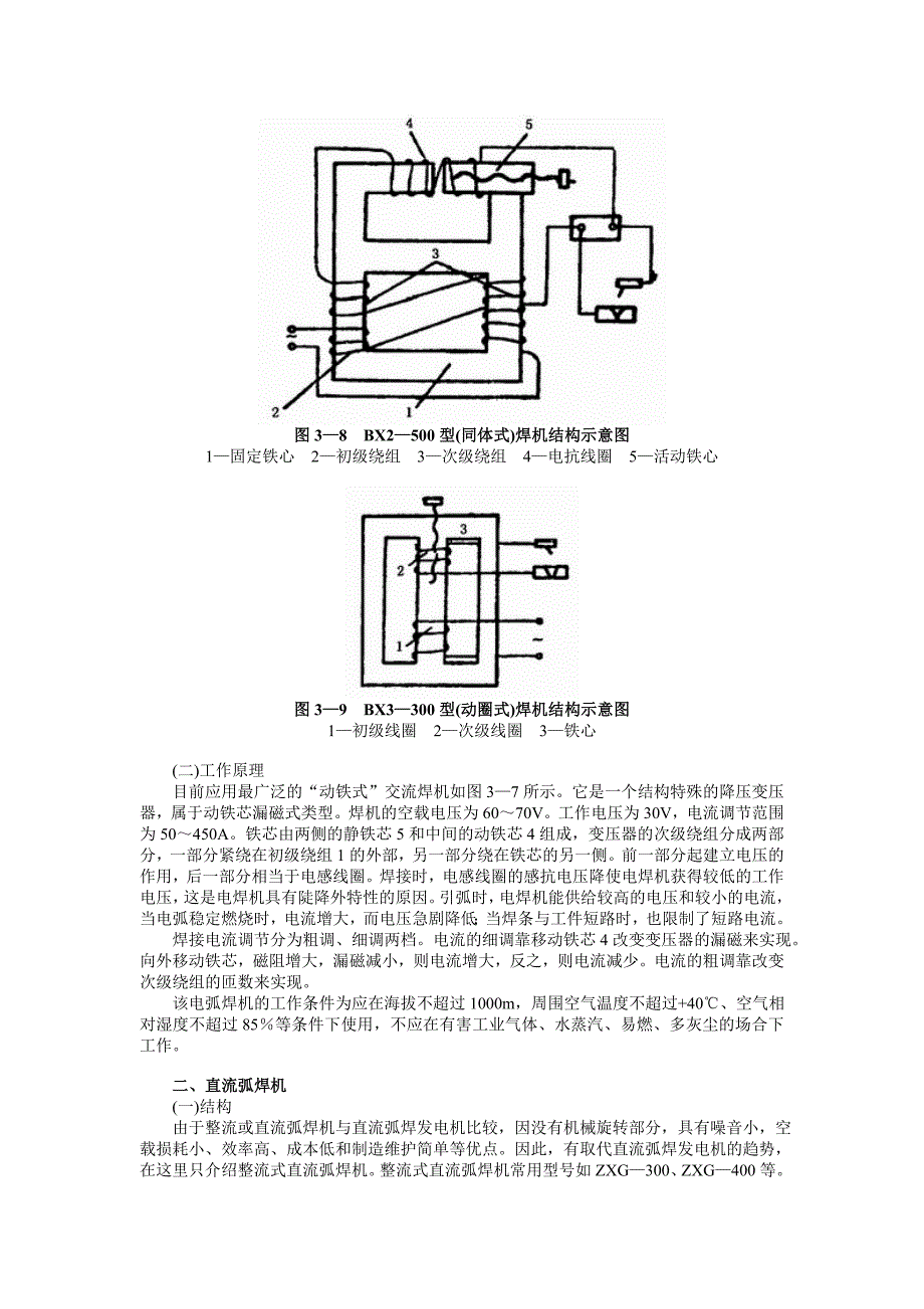 nn焊条电弧焊与电弧切割设备的基本结构和工作原理_第2页