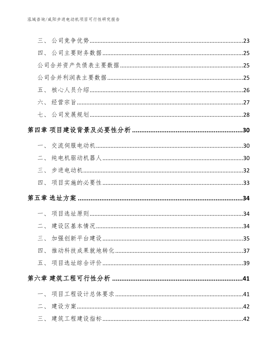 咸阳步进电动机项目可行性研究报告_第3页