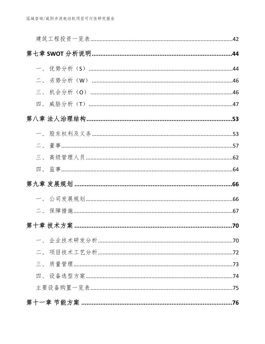 咸阳步进电动机项目可行性研究报告_第4页