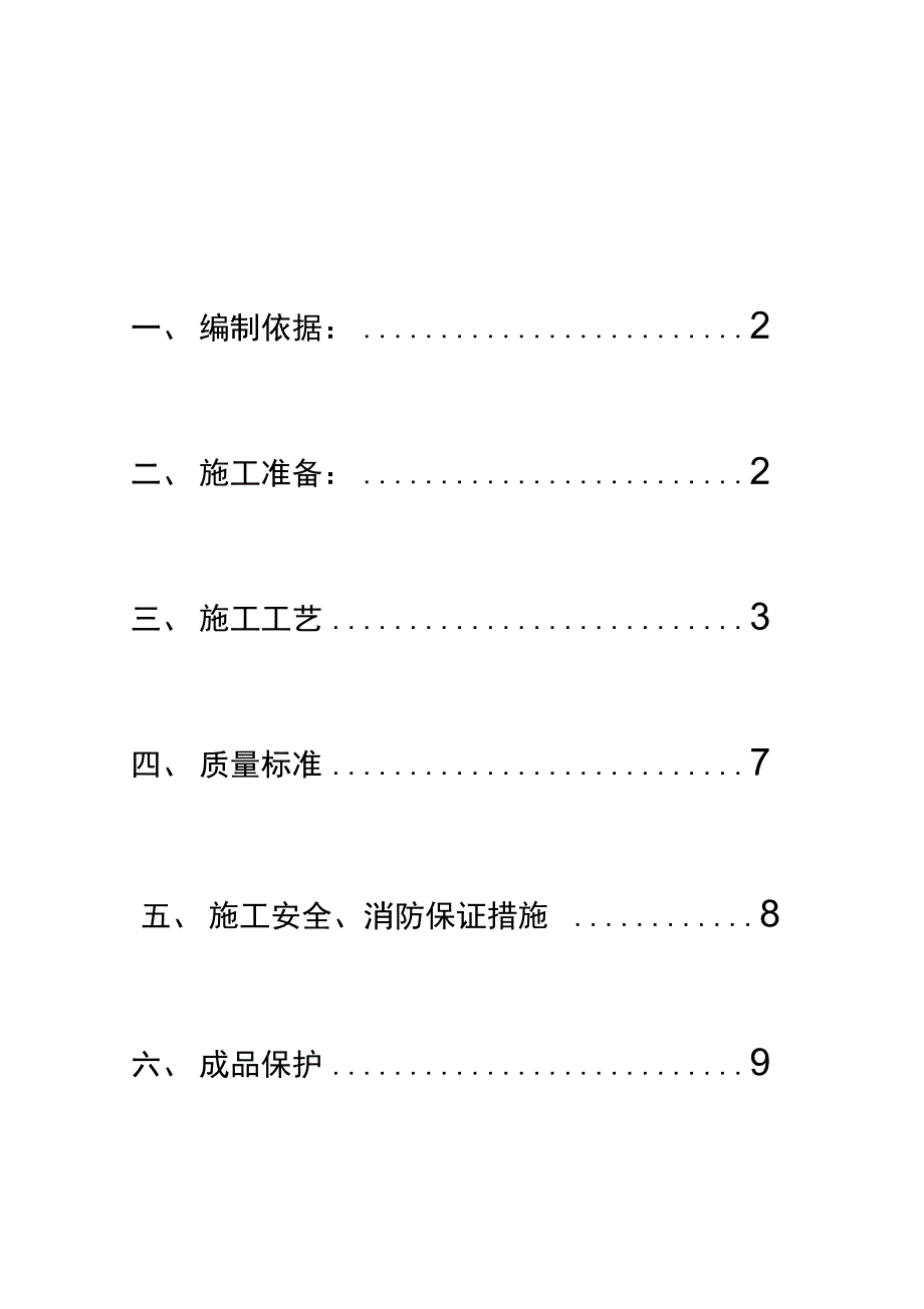 石材铺贴工程施工设计方案_第1页