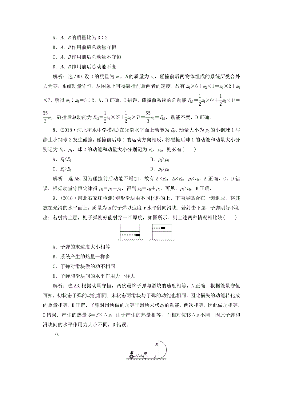 高考物理总复习第六章碰撞与动量守恒章末过关检测_第4页