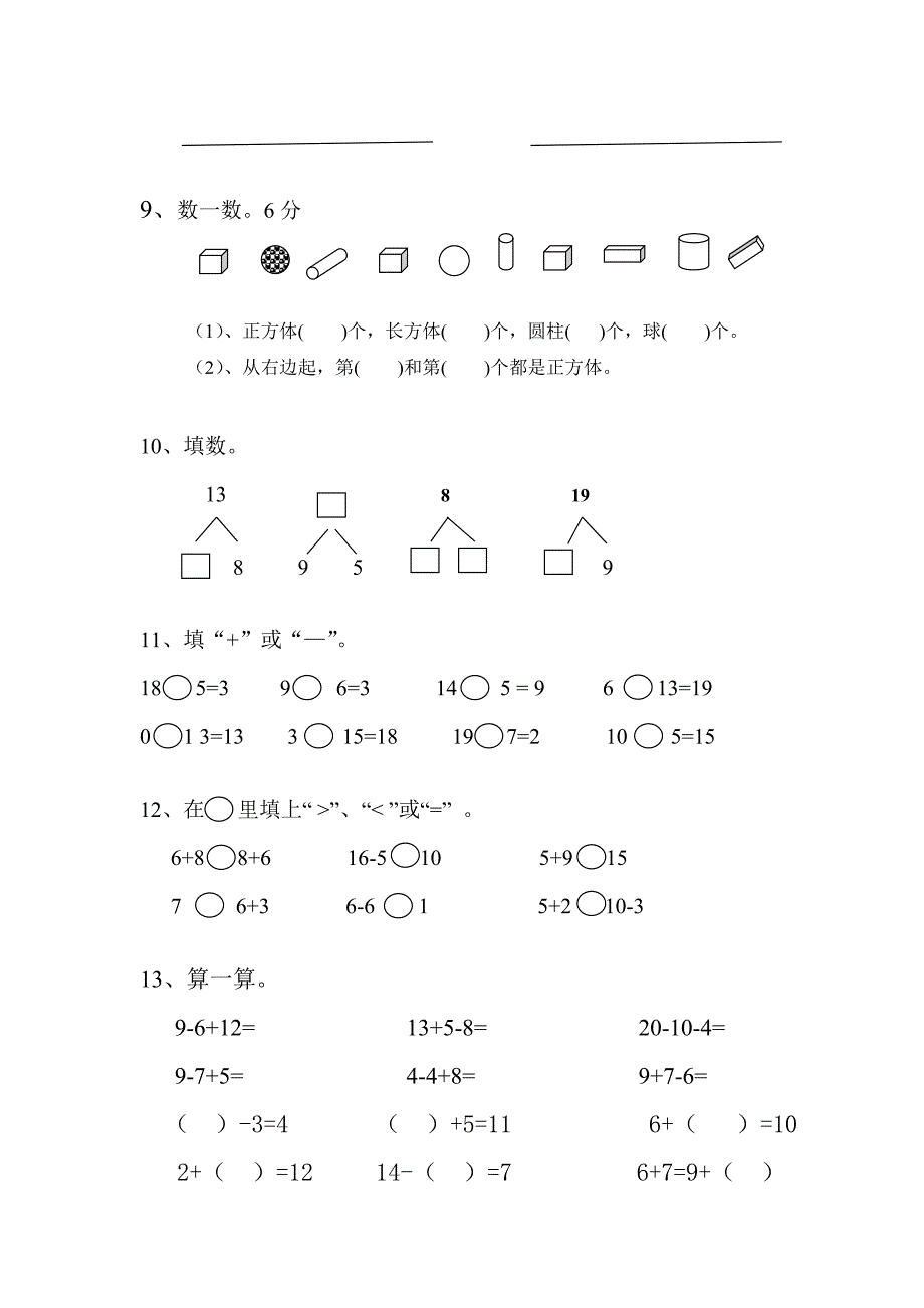 一年级数学上册期末试卷.doc_第2页