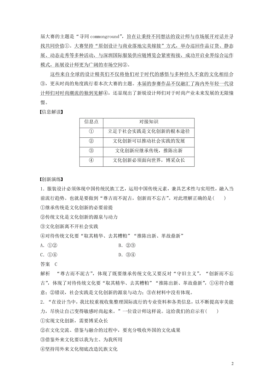 （湖北专用版）2019-2020版政治 第八讲 文化创新 课堂小结 新人教版必修3_第2页