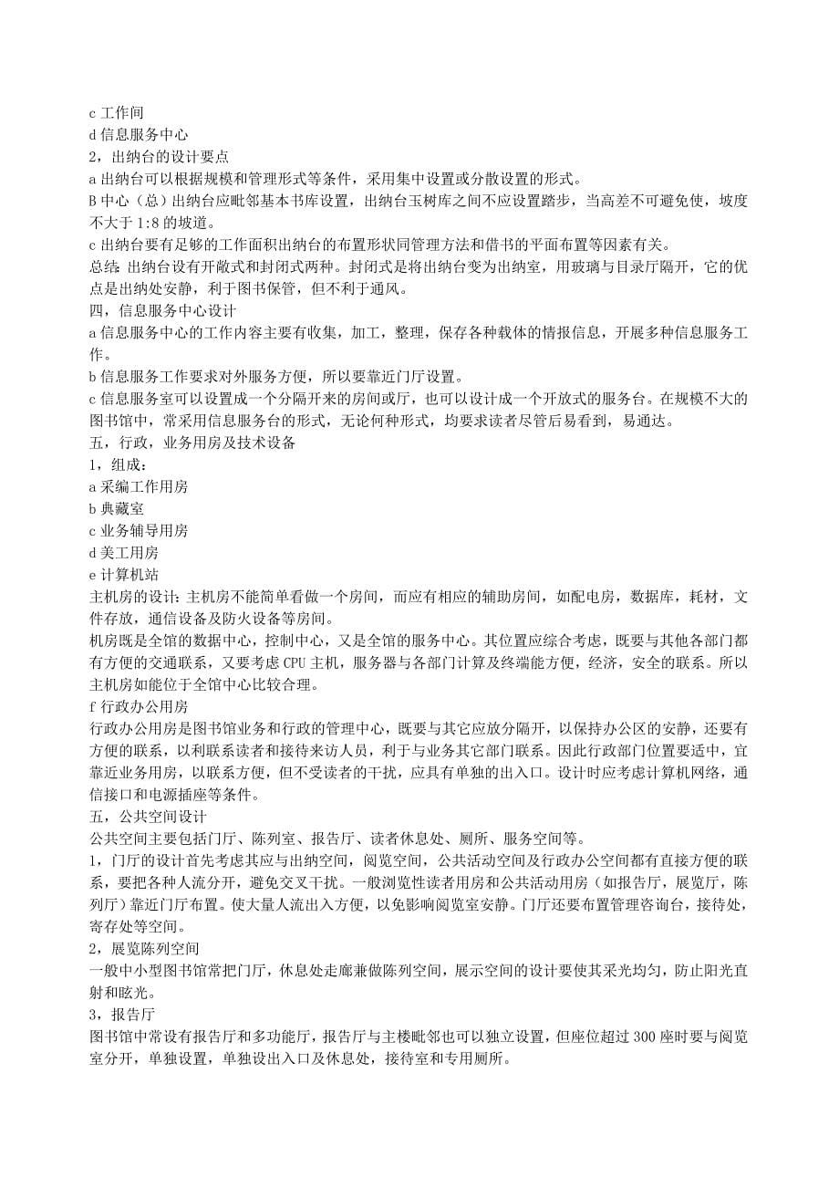 图书馆设计要求及实例分析_第5页