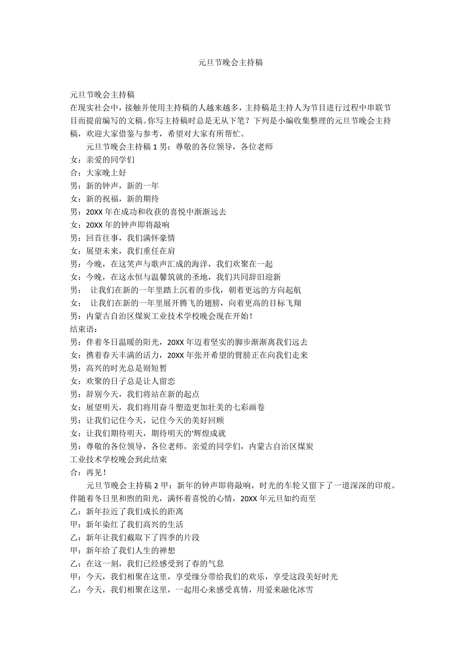 元旦节晚会主持稿_第1页