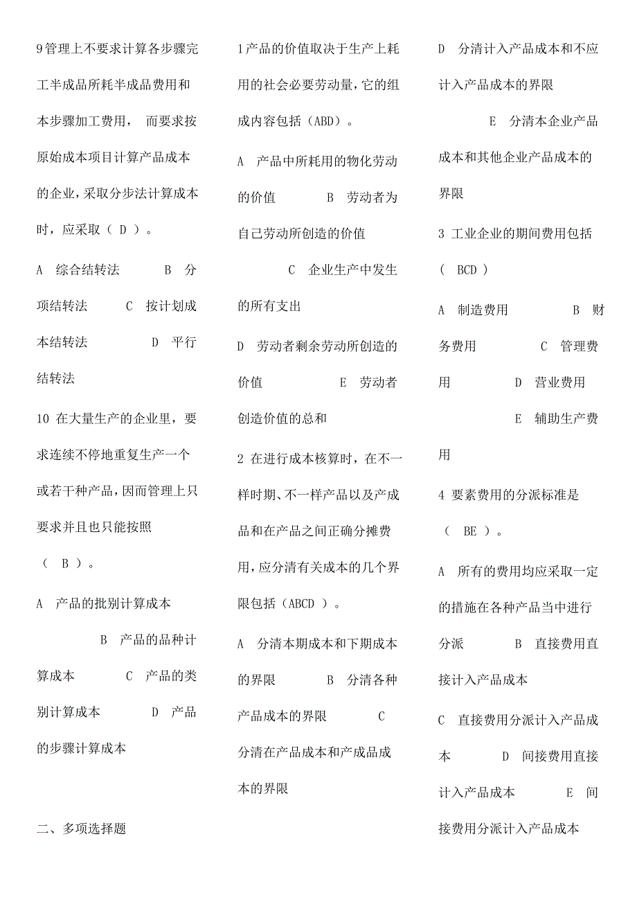 2024年成本管理形成性考核册完整答案_第2页