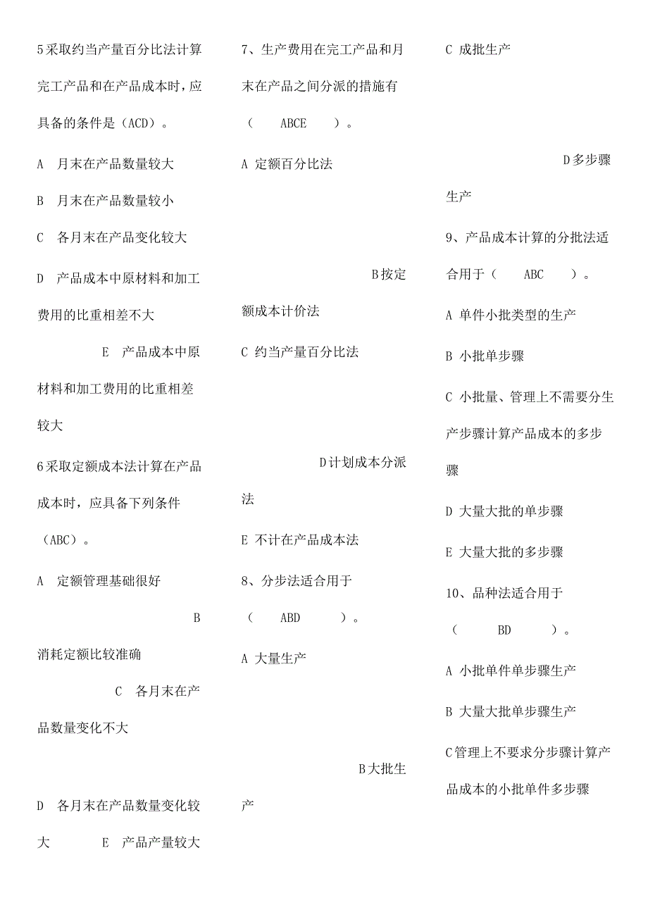 2024年成本管理形成性考核册完整答案_第3页