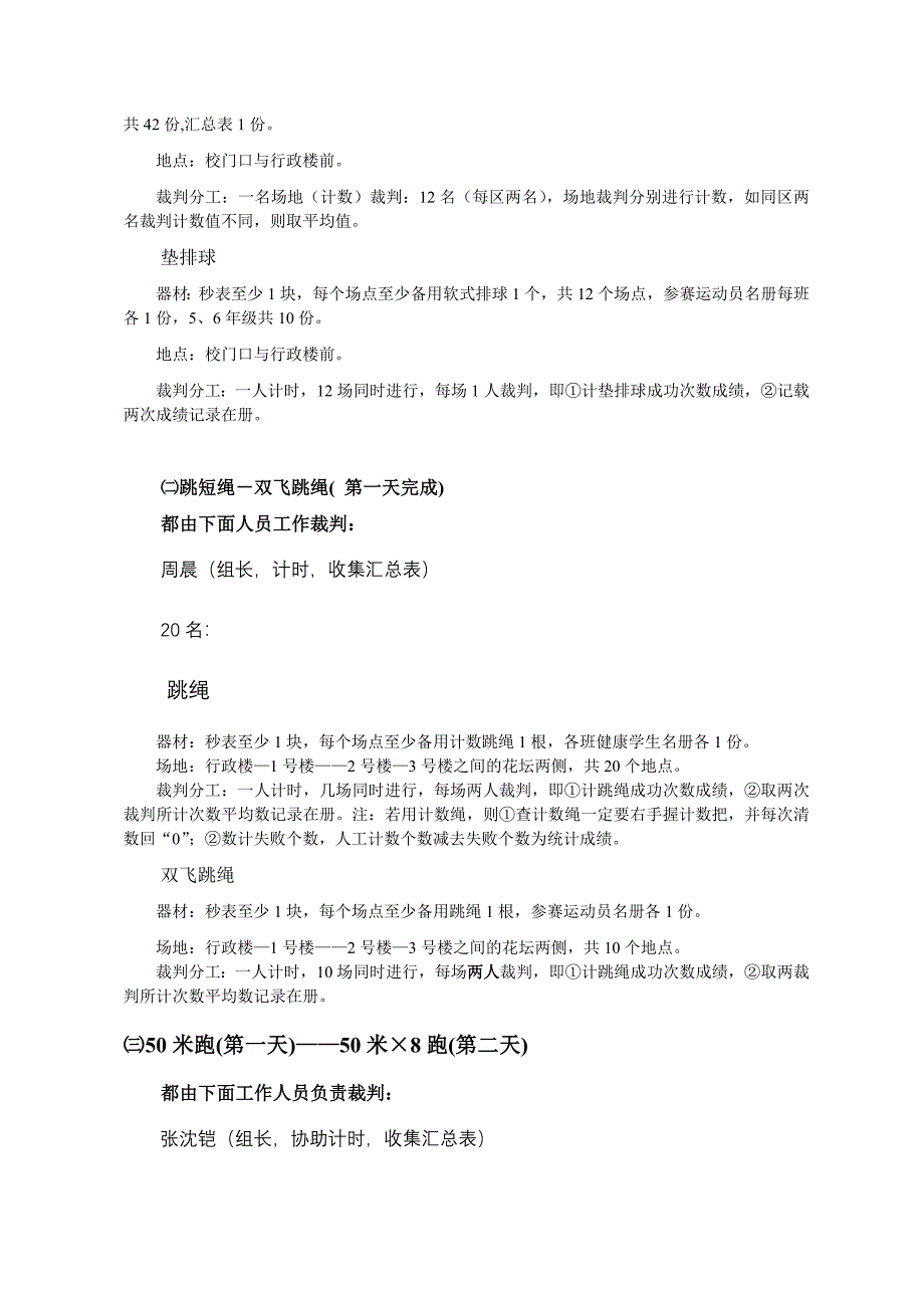 启新第10届体育节健身运动会工作手册_第2页