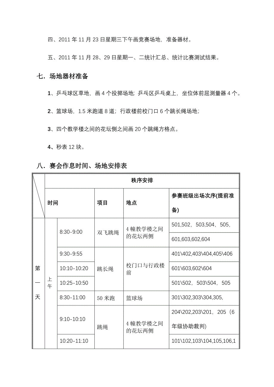 启新第10届体育节健身运动会工作手册_第4页