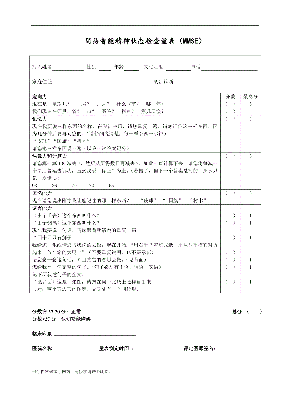 MMSE量表().doc_第2页