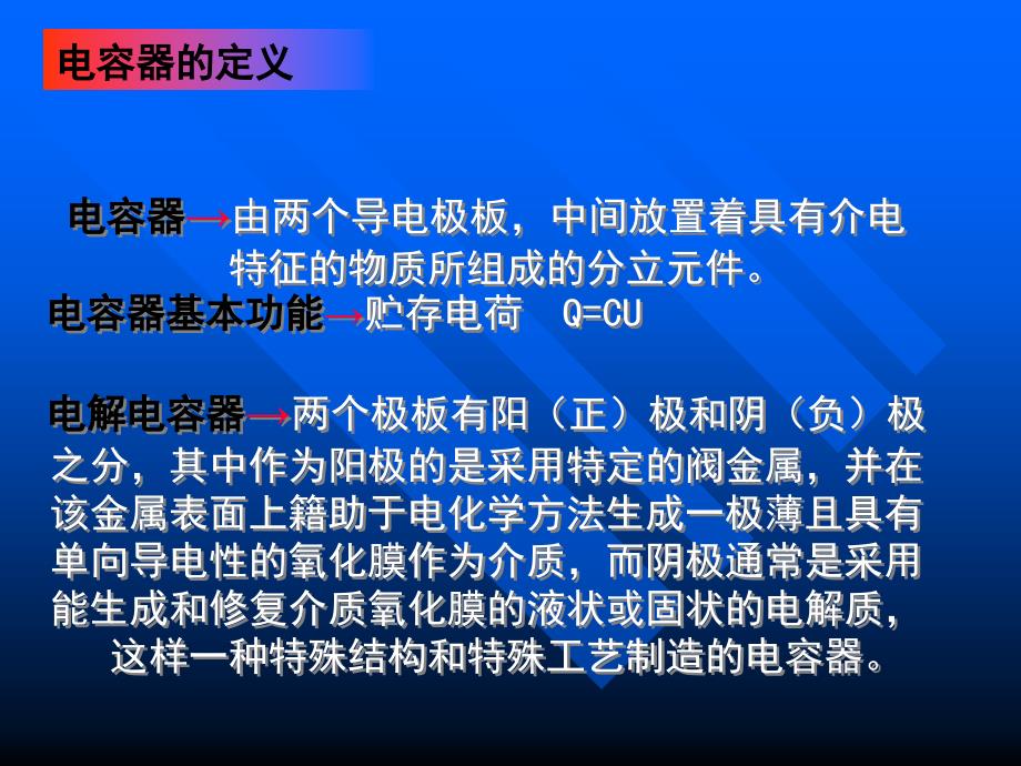 资江公司铝电解电容技术讲座课件_第4页