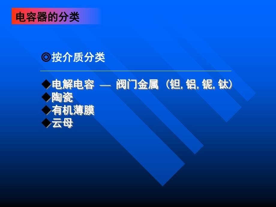 资江公司铝电解电容技术讲座课件_第5页