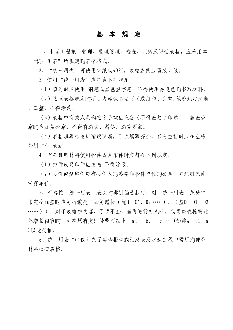 水运关键工程质量管理统一表格修改_第1页