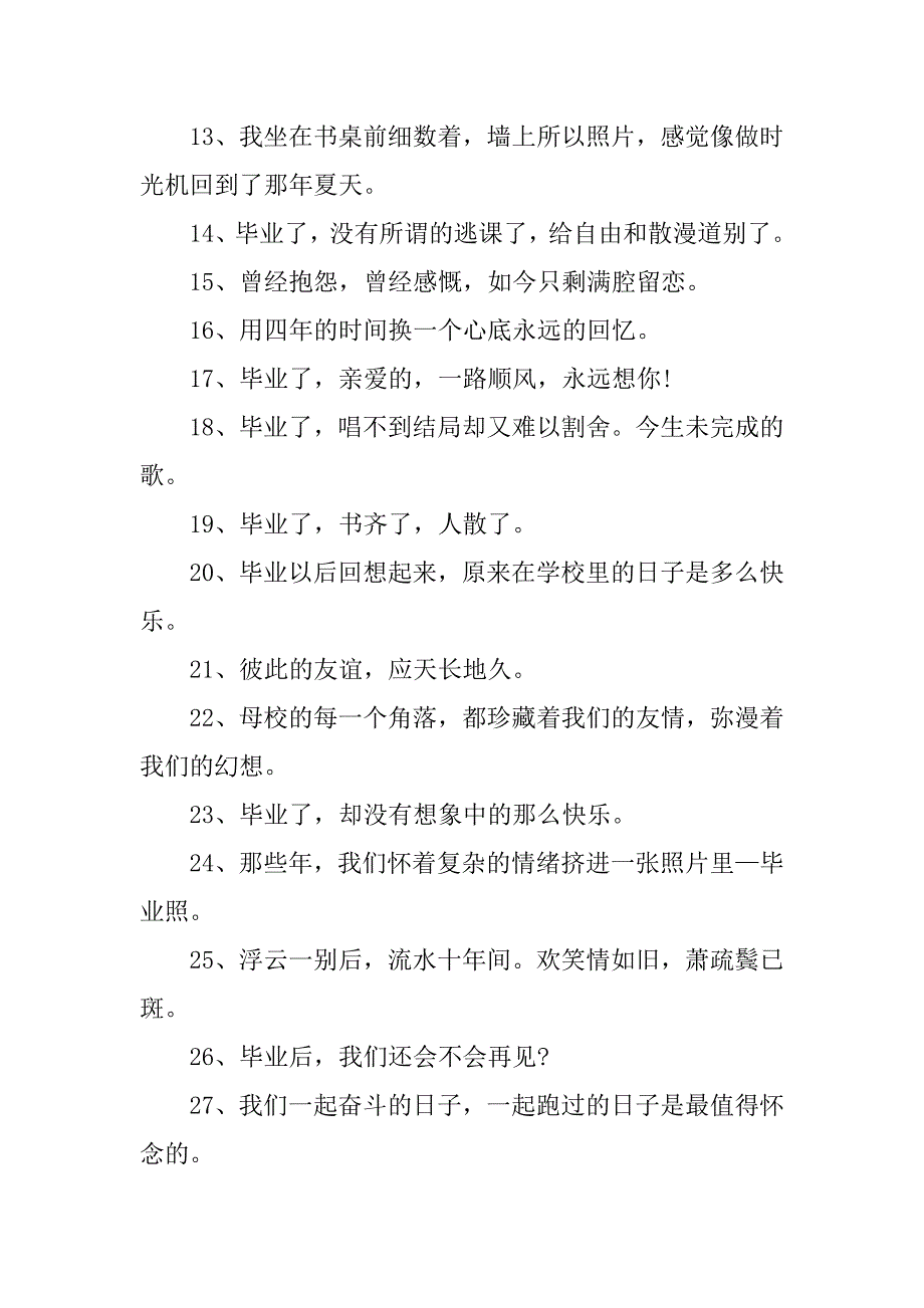 2023年给爱笑同学毕业留言,菁选2篇_第2页