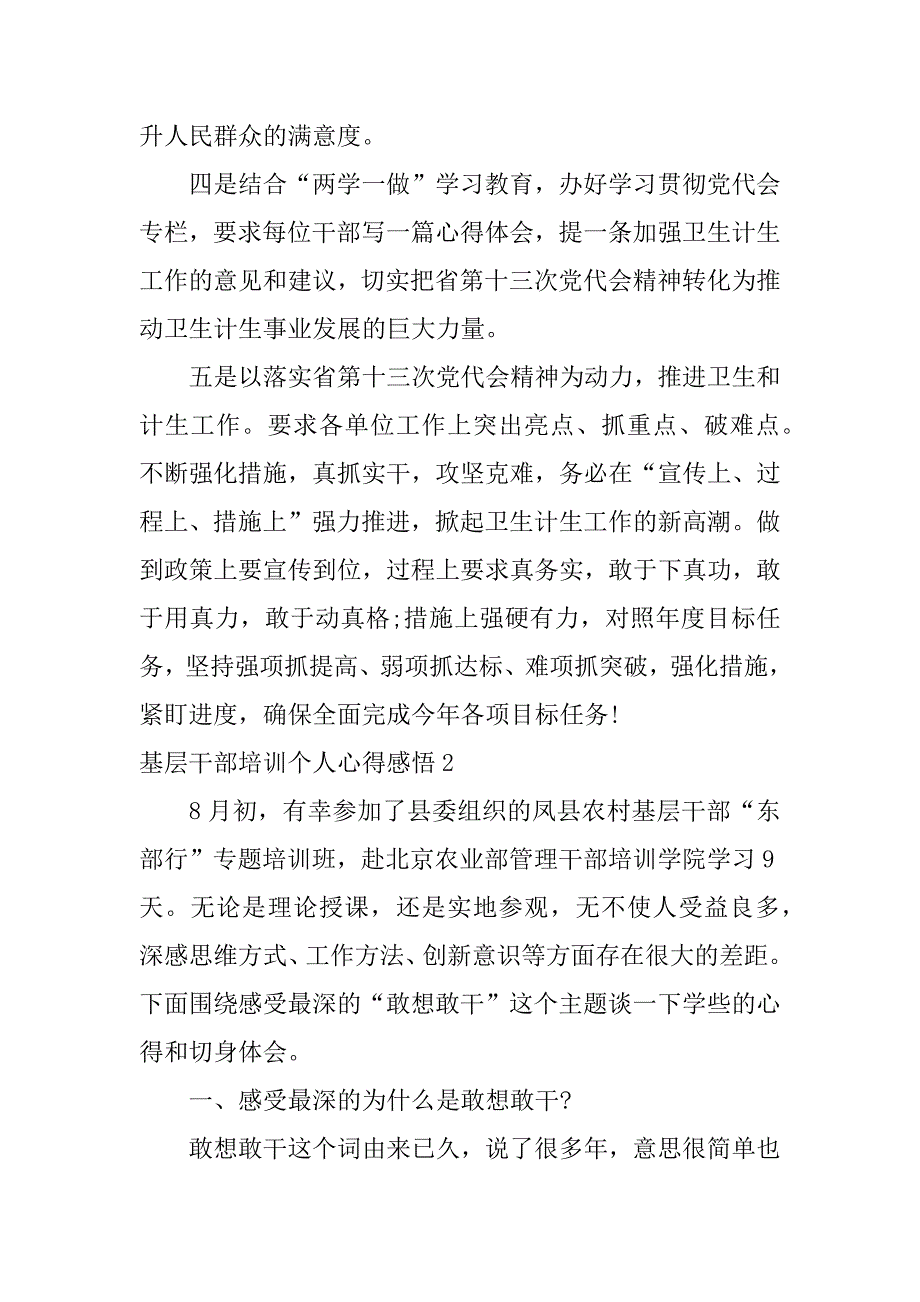 基层干部培训个人心得感悟5篇干部培训个人心得体会_第2页