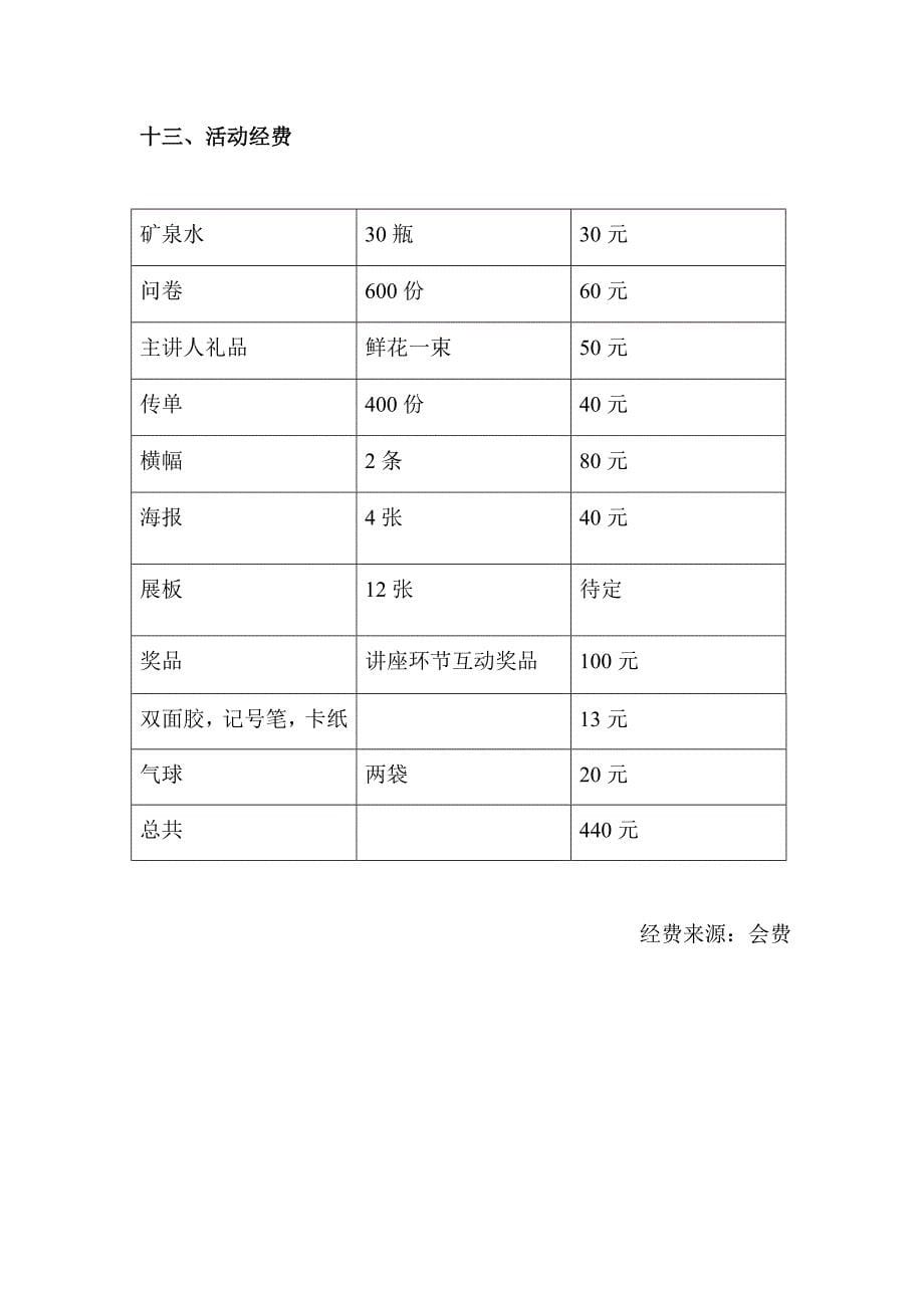 就业宣传周策划(1).doc_第5页