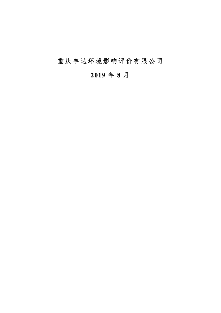 辽源市天顺龙泉醋业有限公司年产1000吨绿色生态陈醋酿造项目环评报告表_第2页