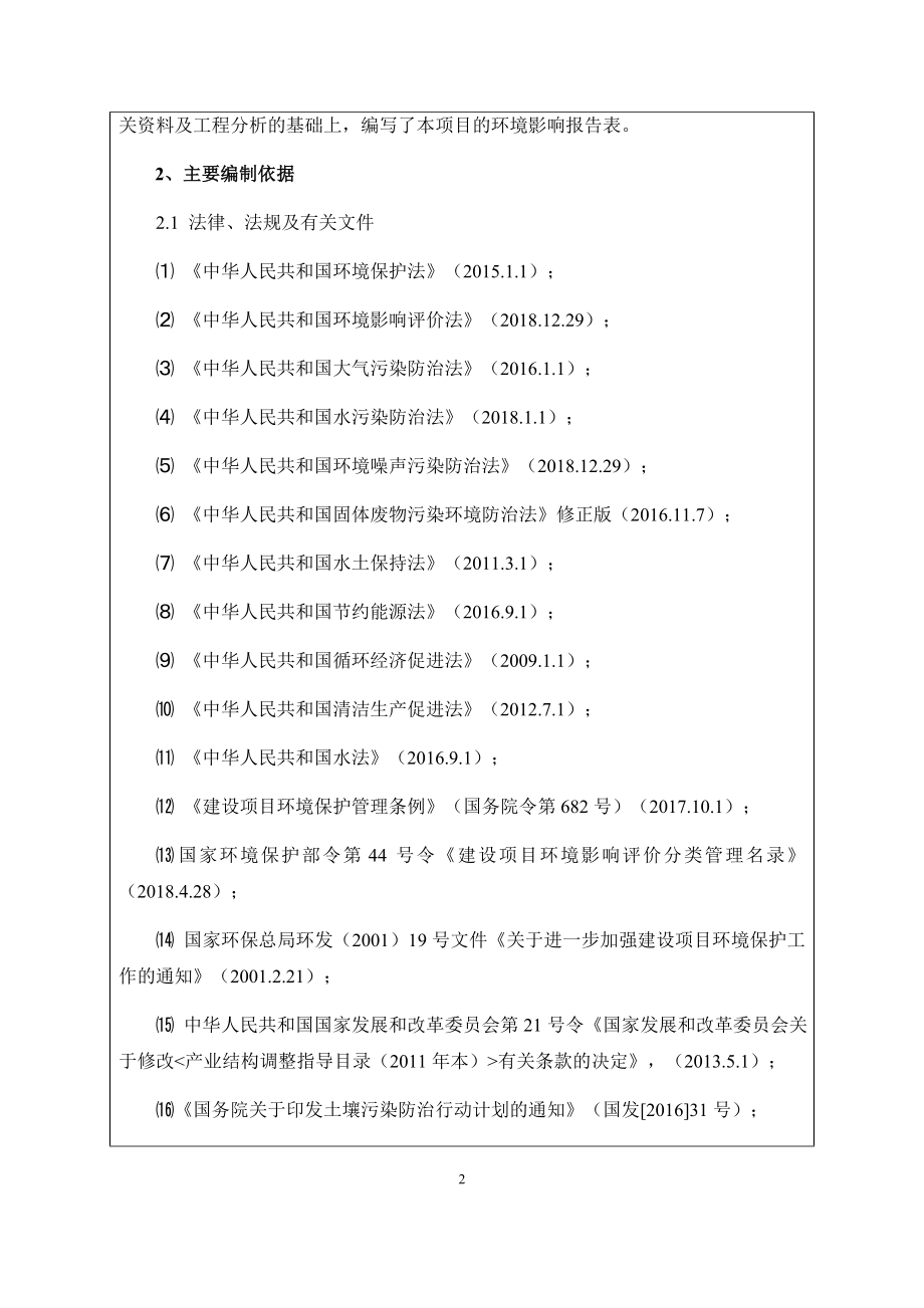 辽源市天顺龙泉醋业有限公司年产1000吨绿色生态陈醋酿造项目环评报告表_第4页