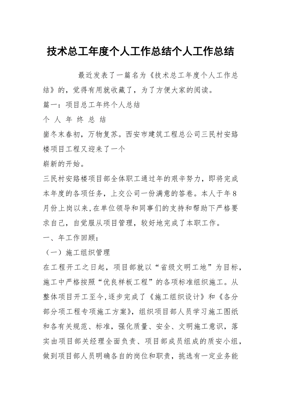 技术总工年度个人工作总结个人工作总结_第1页