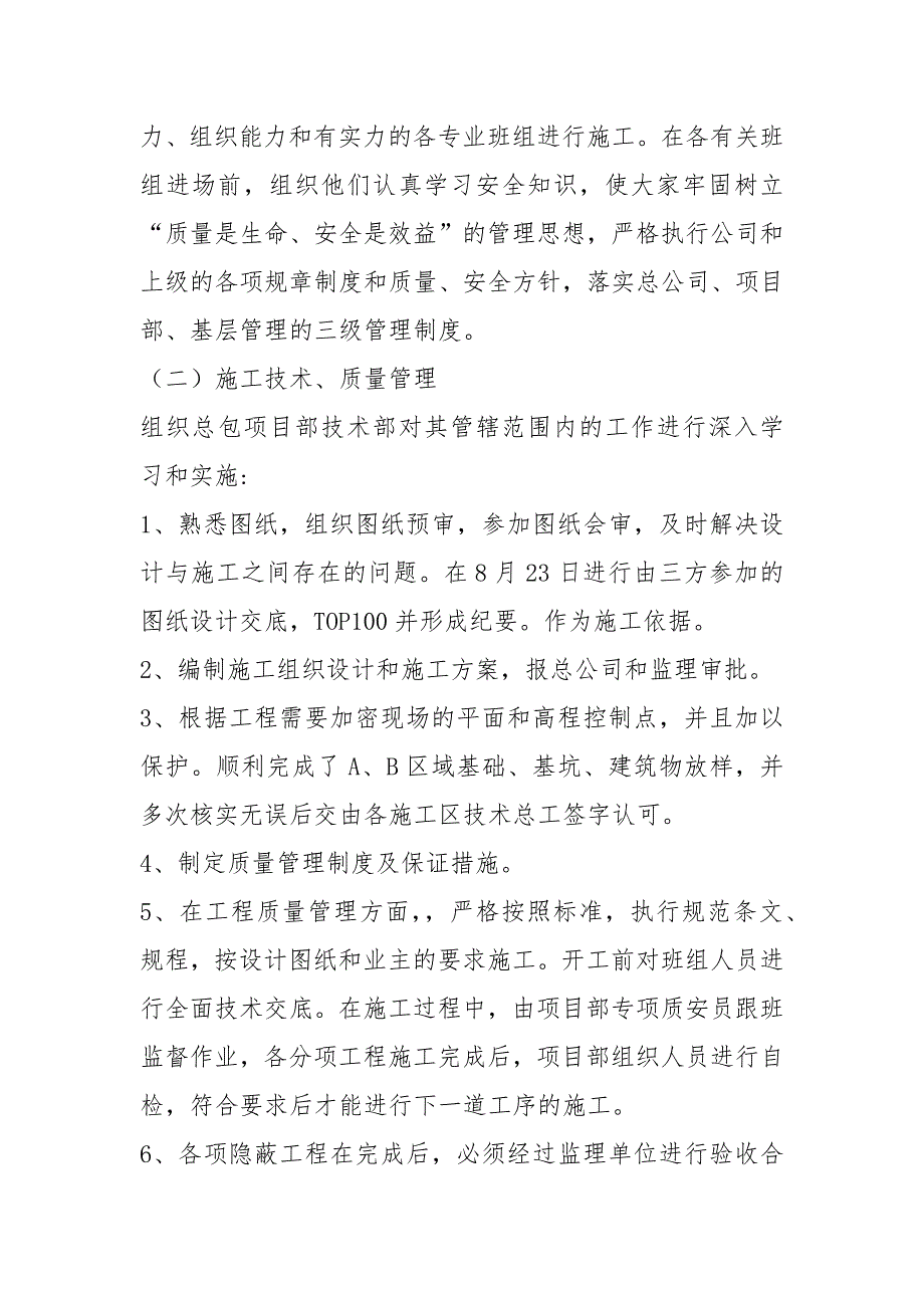 技术总工年度个人工作总结个人工作总结_第2页