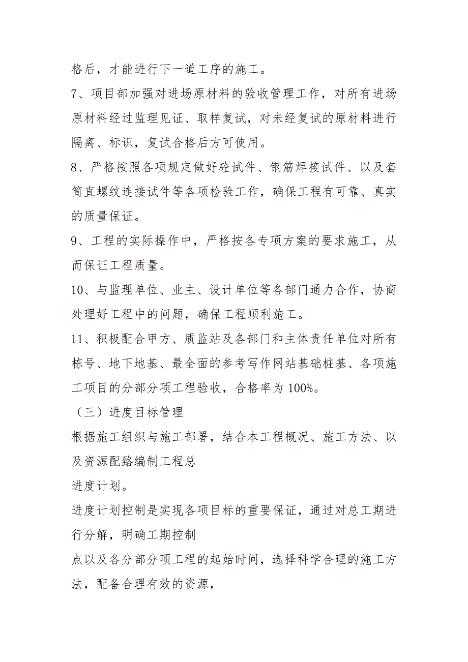 技术总工年度个人工作总结个人工作总结_第3页