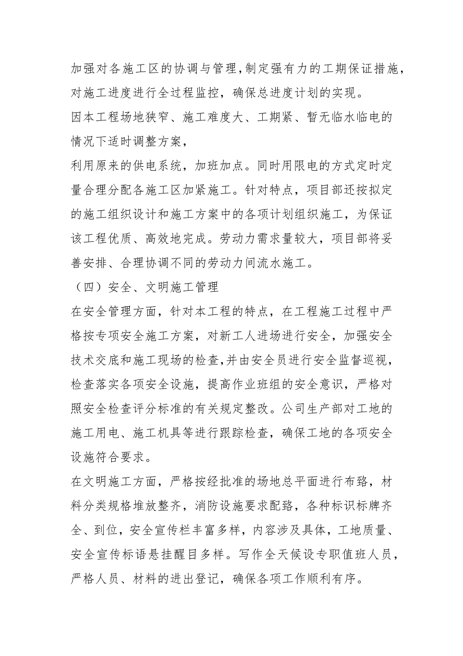 技术总工年度个人工作总结个人工作总结_第4页