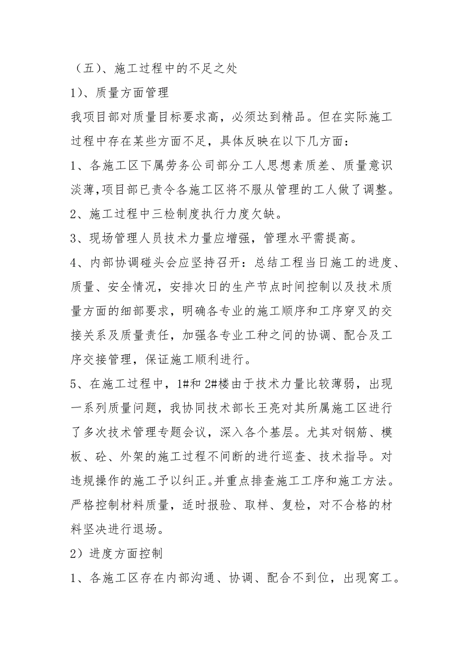 技术总工年度个人工作总结个人工作总结_第5页