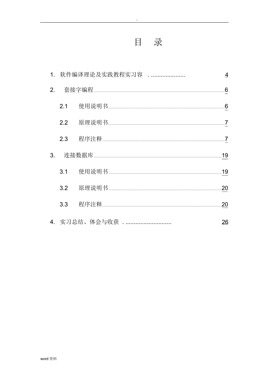 管理系统中计算机应用实践报告_第3页