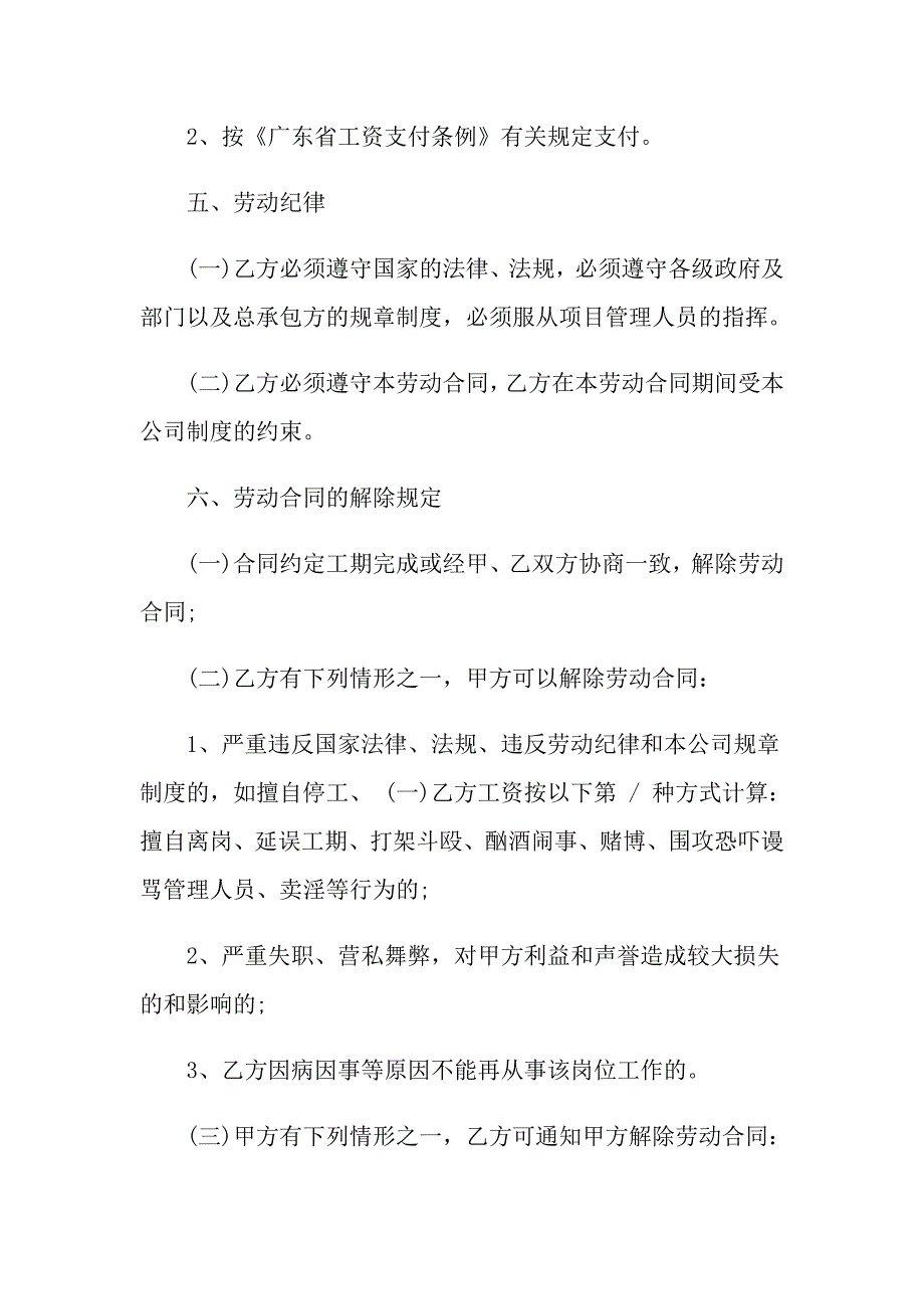 2022年建筑合同范文锦集8篇【精选模板】_第3页