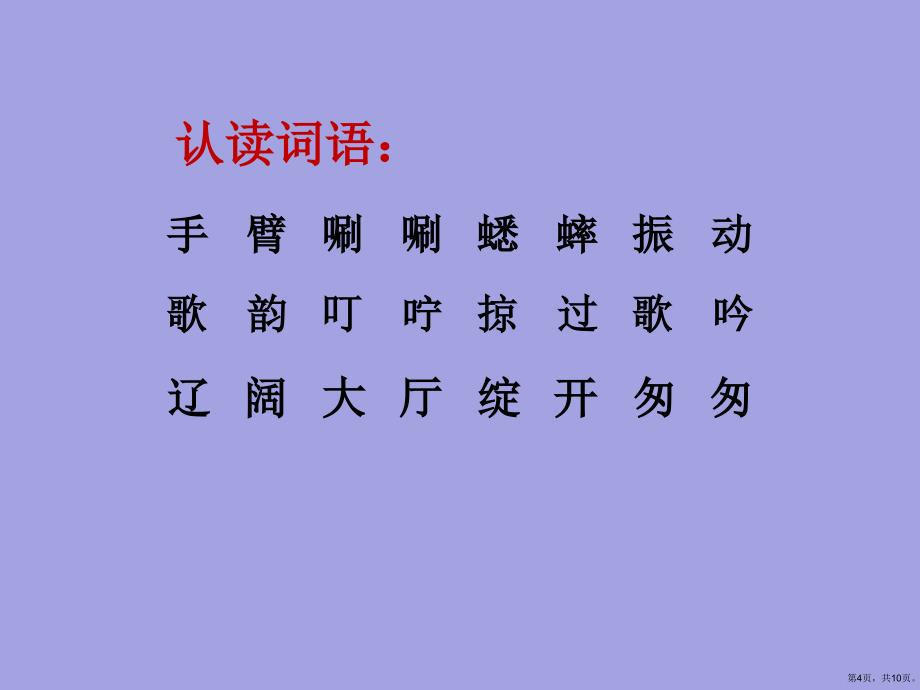 三年级上册语文课件7听听秋的声音人教部编版(PPT 10页)(PPT 10页)_第4页