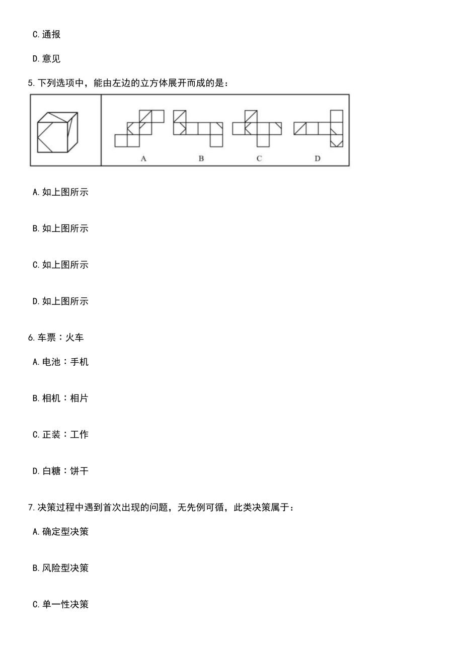 2023年06月福建泉州市洛江区人民政府信访局公开招聘编外工作人员1人笔试题库含答案带解析_第2页