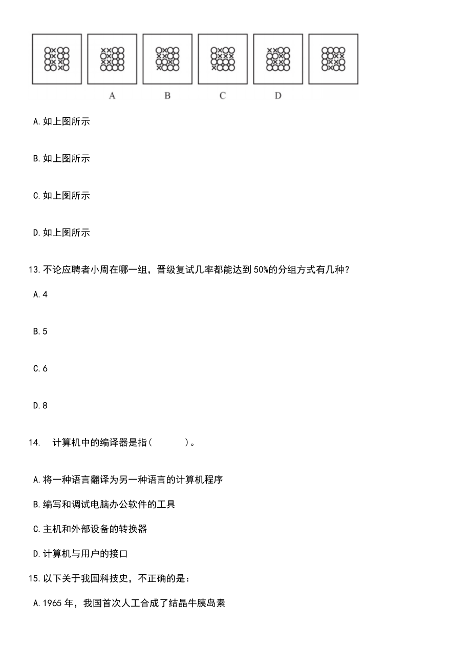 2023年06月福建泉州市洛江区人民政府信访局公开招聘编外工作人员1人笔试题库含答案带解析_第4页