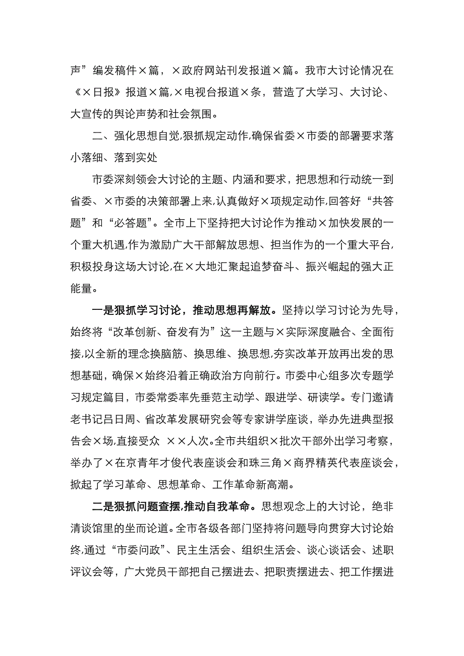 在市改革创新奋发有为大讨论交流总结会讲话_第3页