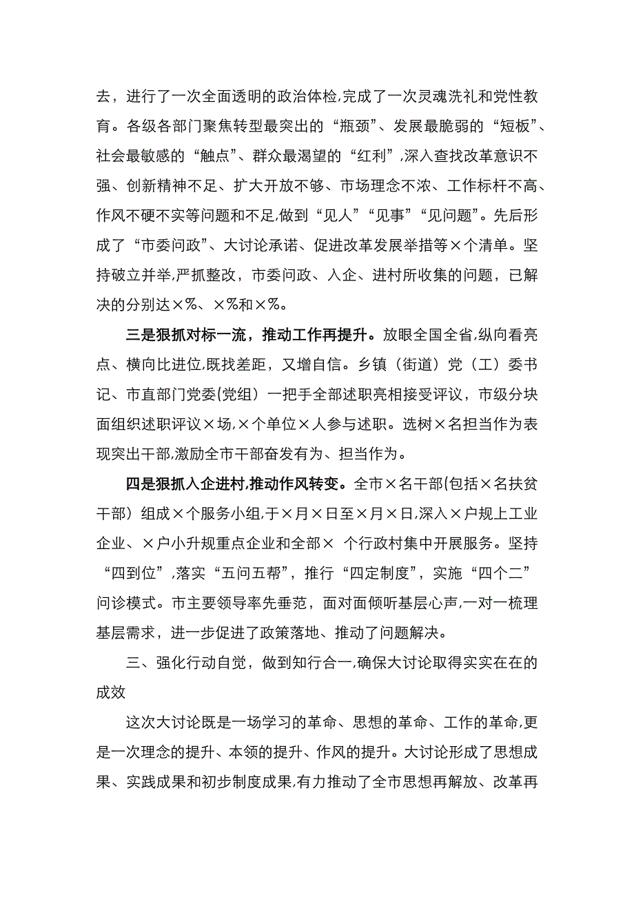 在市改革创新奋发有为大讨论交流总结会讲话_第4页