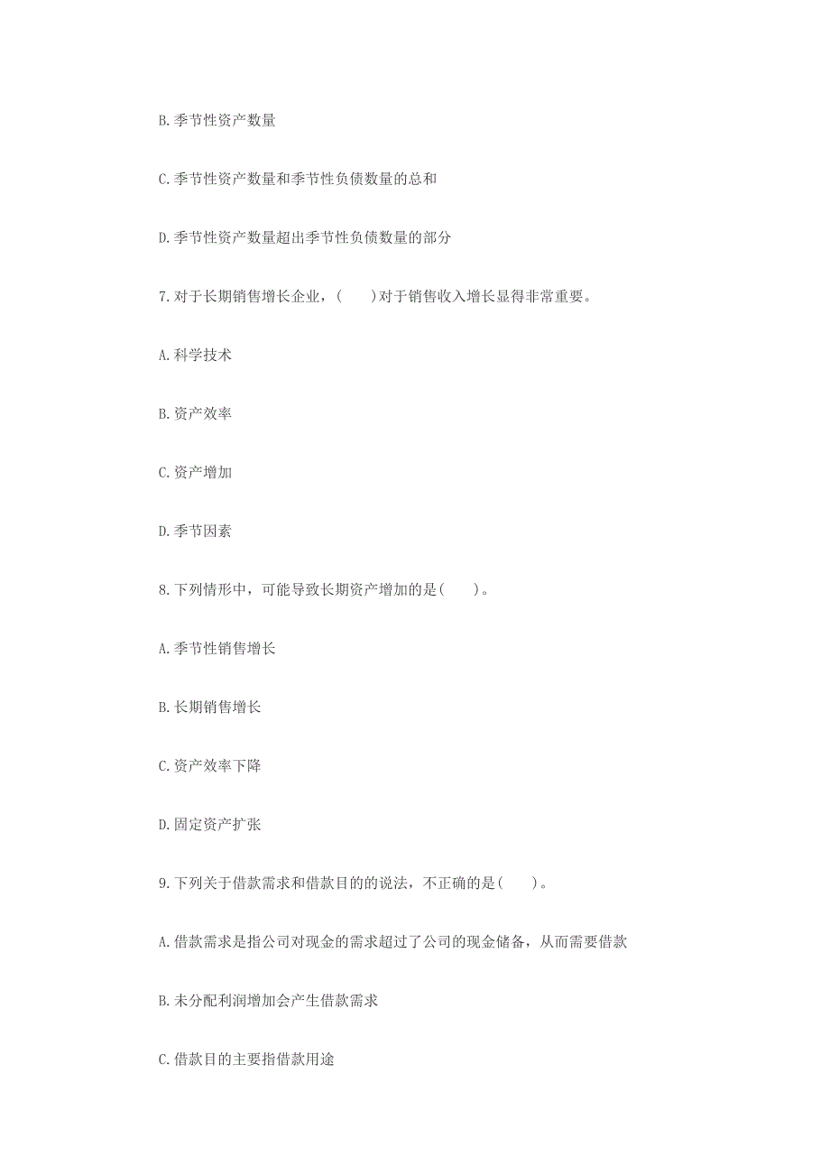 银行从业资格考试《公司信贷》测试题及习题详解和答案分析.doc_第3页