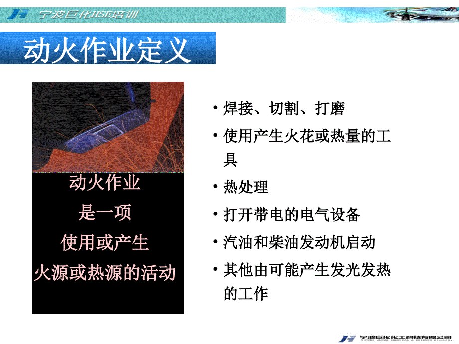 《动火作业培训》PPT课件_第4页