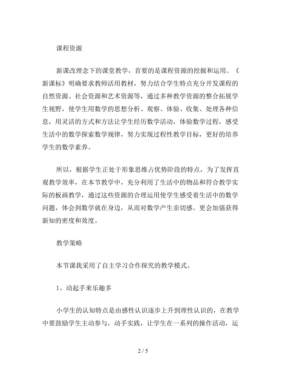 【教育资料】小学一年级数学教案：0的认识教案.doc_第2页