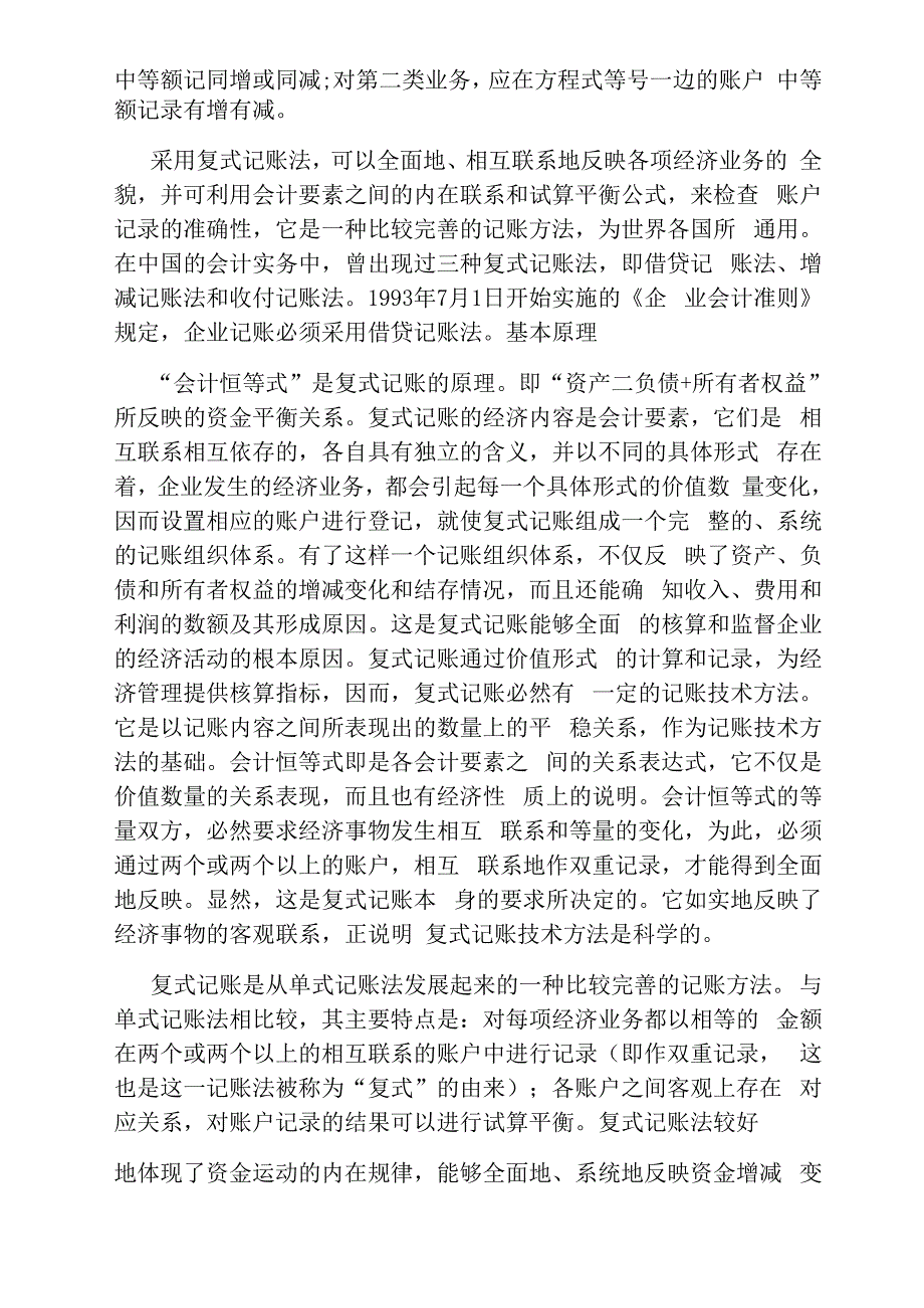 复式记账法的基本原理_第2页