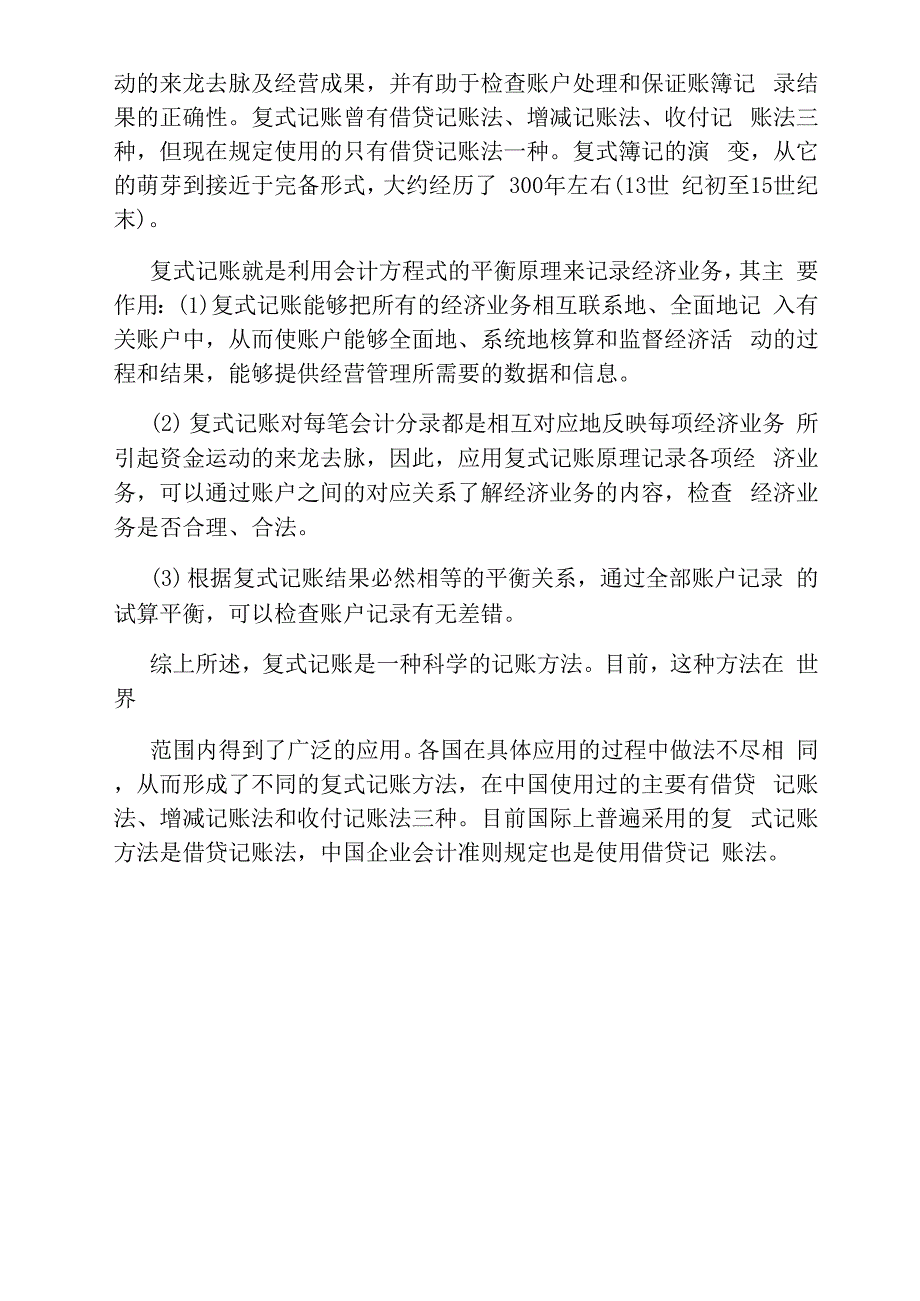 复式记账法的基本原理_第3页