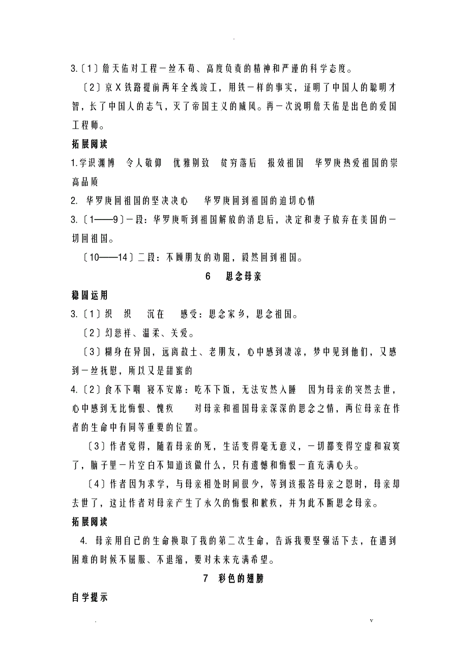 六上语文基训答案_第3页