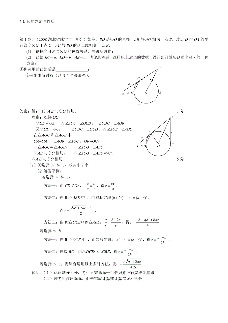 5切线的判定与性质开放题_第1页