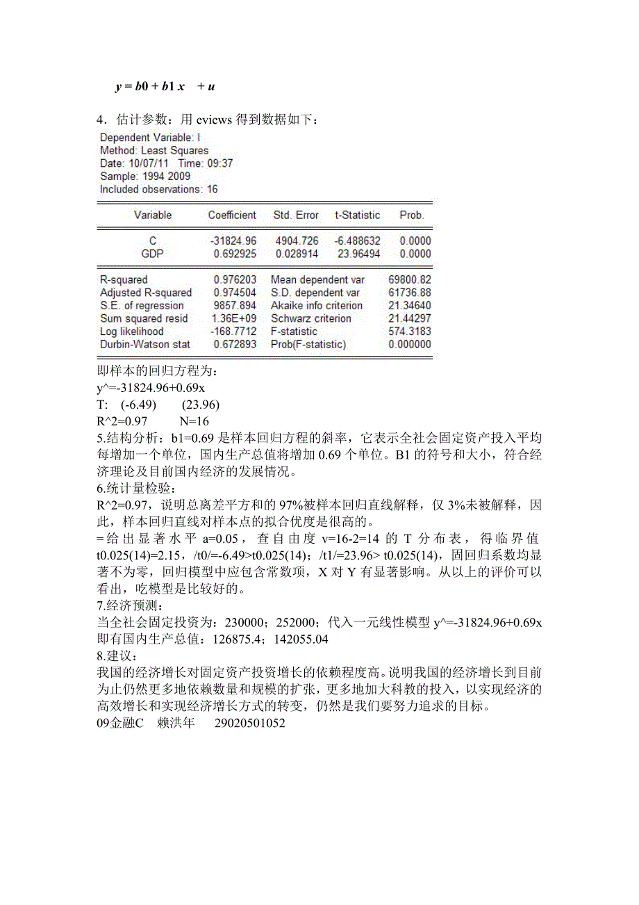 我国全社会固定资产投资对我国经济增长的影响_第3页