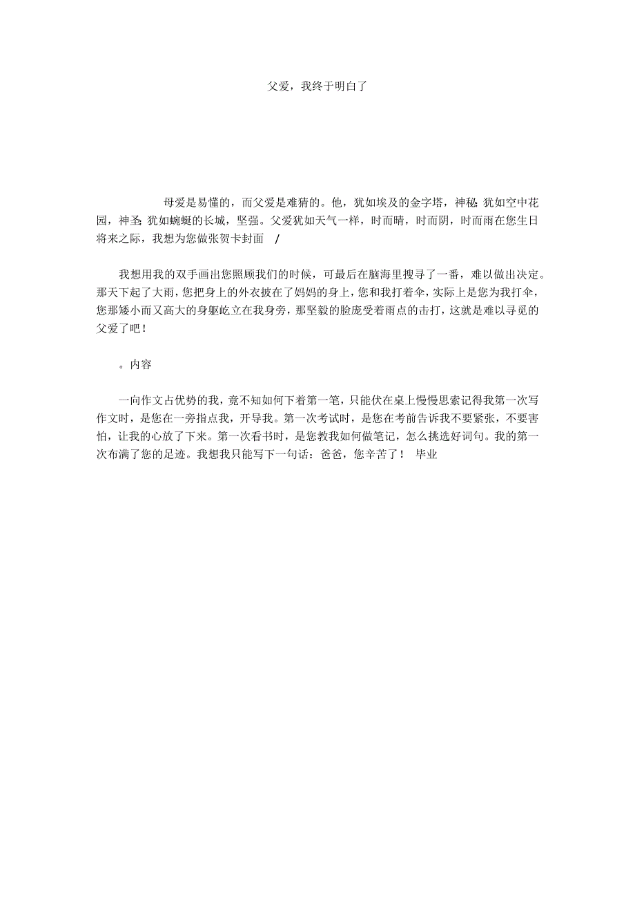 父爱我终于明白了_第1页